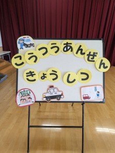 秋の交通安全がありました