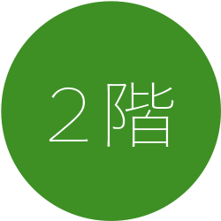 2階