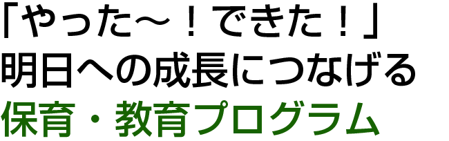 やったーできたー